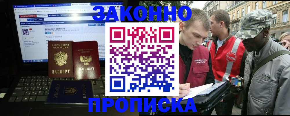 прописка законно в Рошале