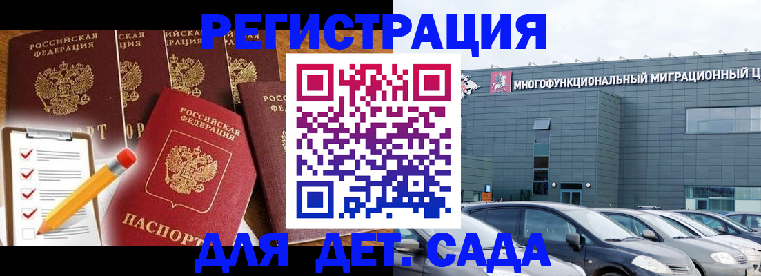 прописка иностранных граждан в Рошале